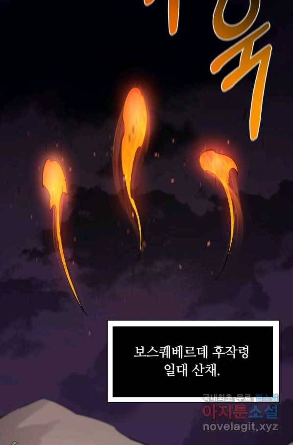 먹을수록 강해짐 57화 20
