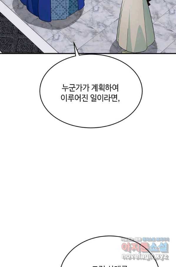 악녀는 두 번 산다 116화 2