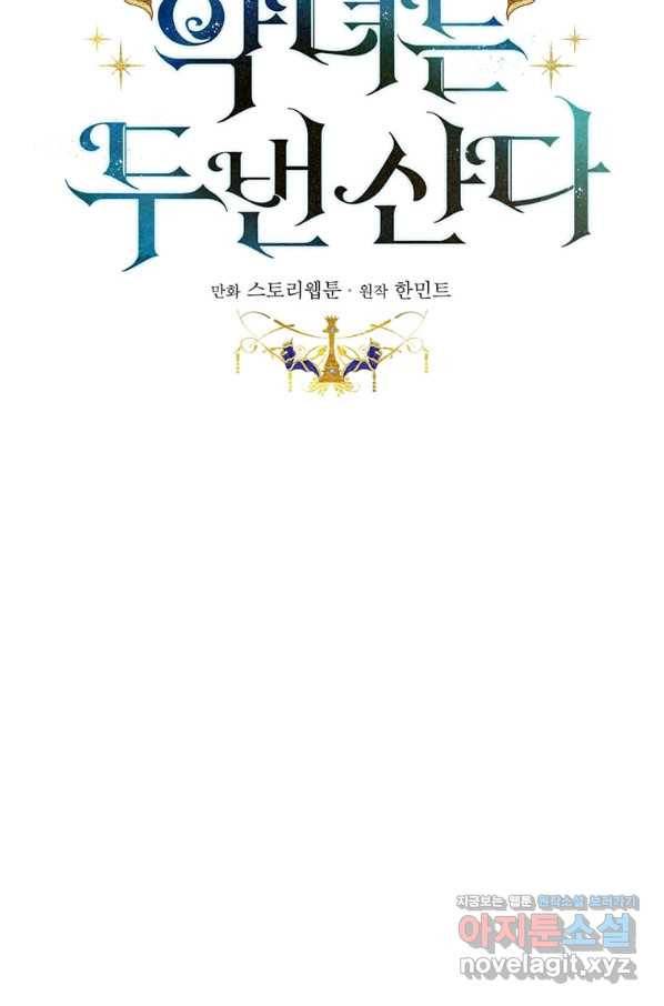 악녀는 두 번 산다 116화 9