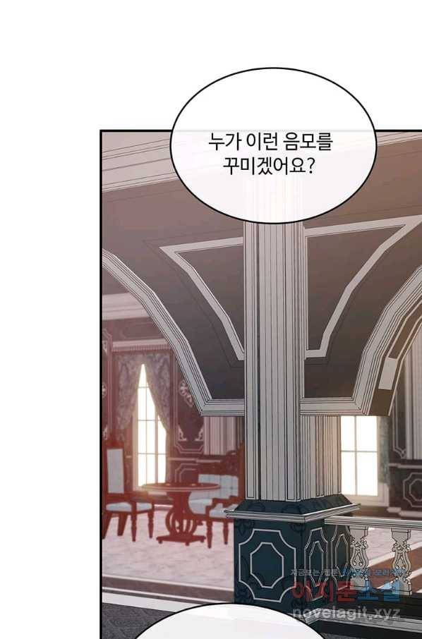 악녀는 두 번 산다 116화 15