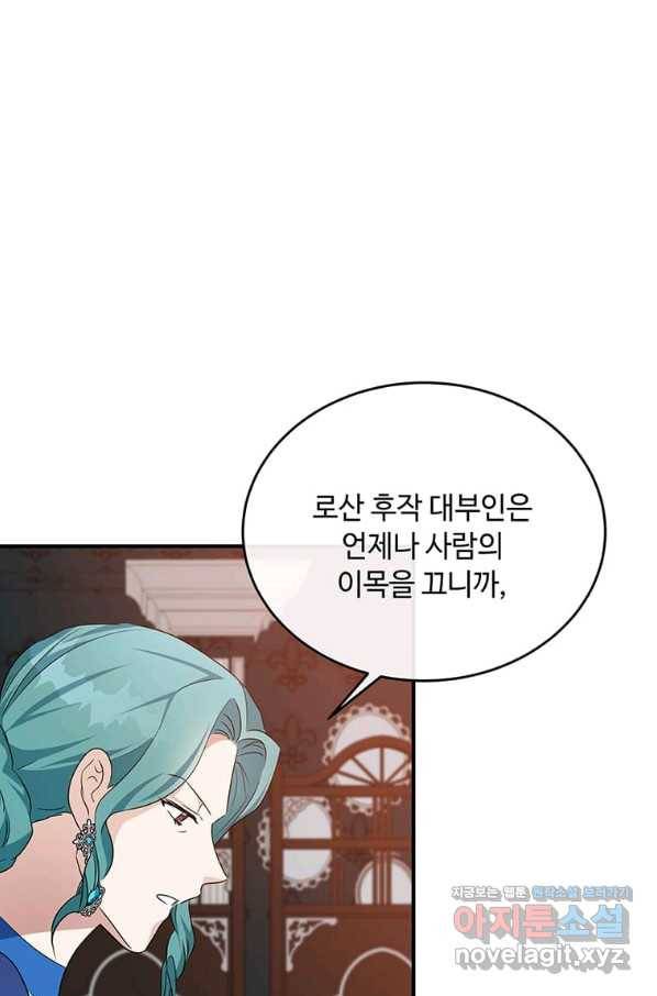 악녀는 두 번 산다 116화 21