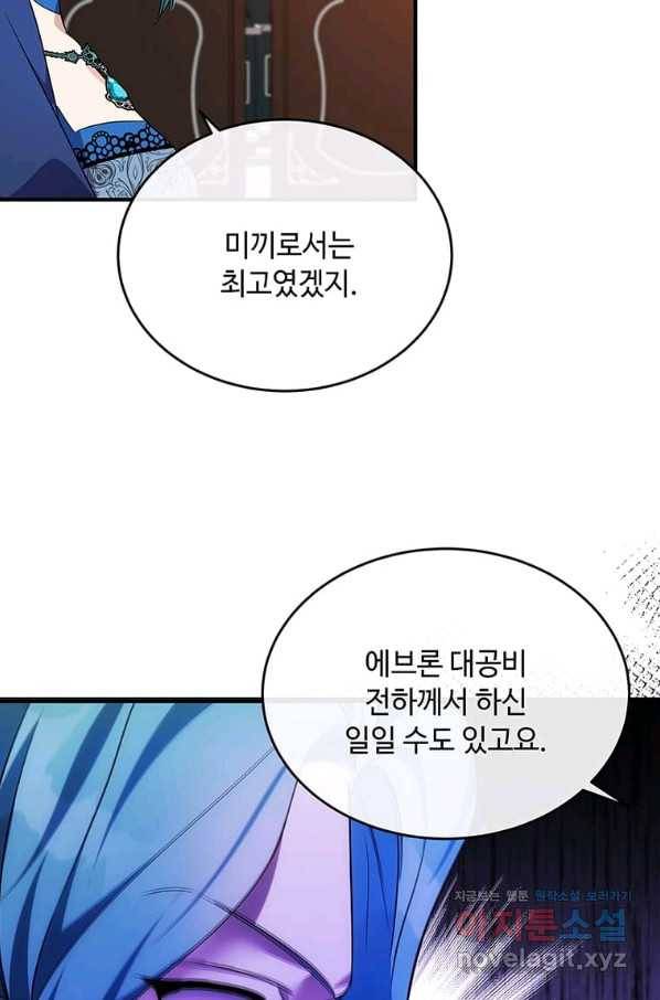 악녀는 두 번 산다 116화 22