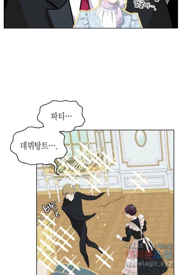 사실, 그들은 오직 그녀만을 기억하고 있었습니다 73화 4