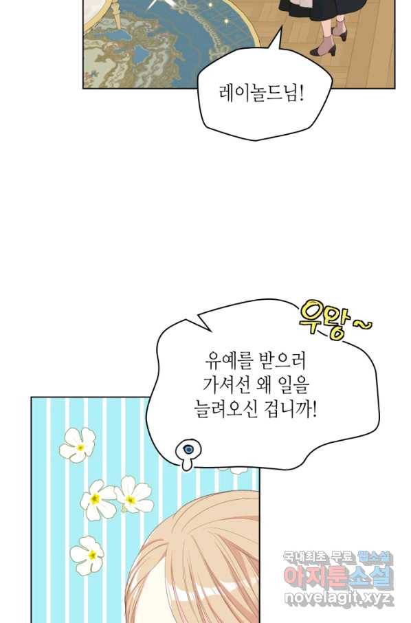 사실, 그들은 오직 그녀만을 기억하고 있었습니다 73화 5