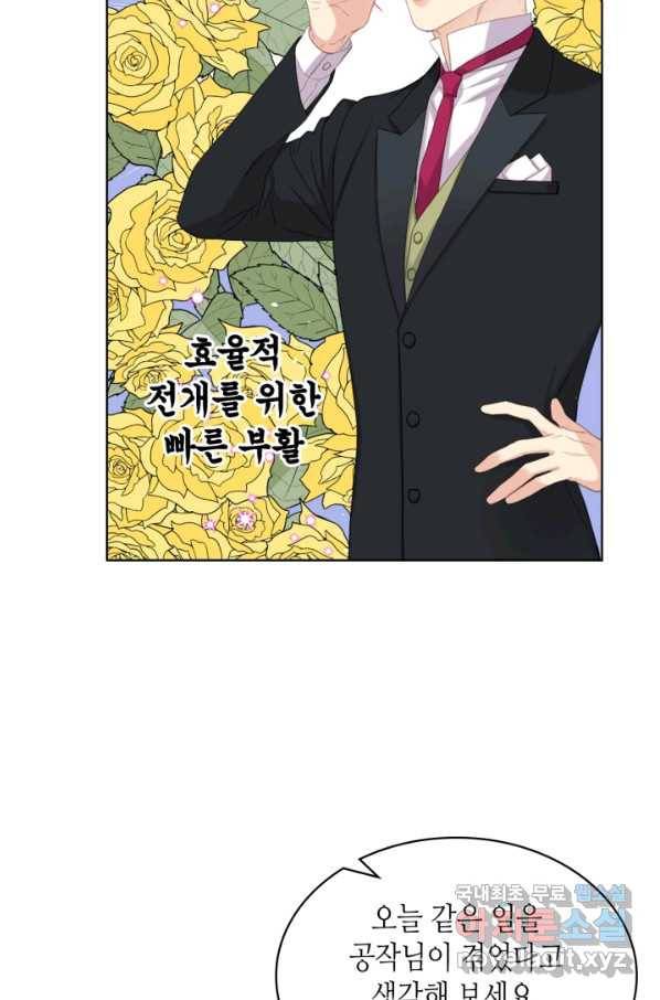 사실, 그들은 오직 그녀만을 기억하고 있었습니다 73화 7