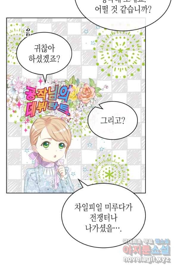 사실, 그들은 오직 그녀만을 기억하고 있었습니다 73화 8