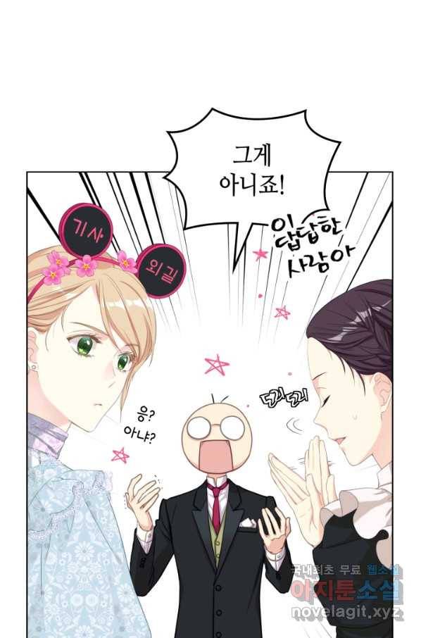 사실, 그들은 오직 그녀만을 기억하고 있었습니다 73화 9