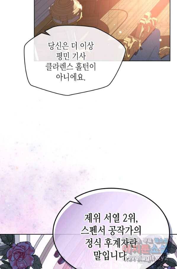 사실, 그들은 오직 그녀만을 기억하고 있었습니다 73화 11