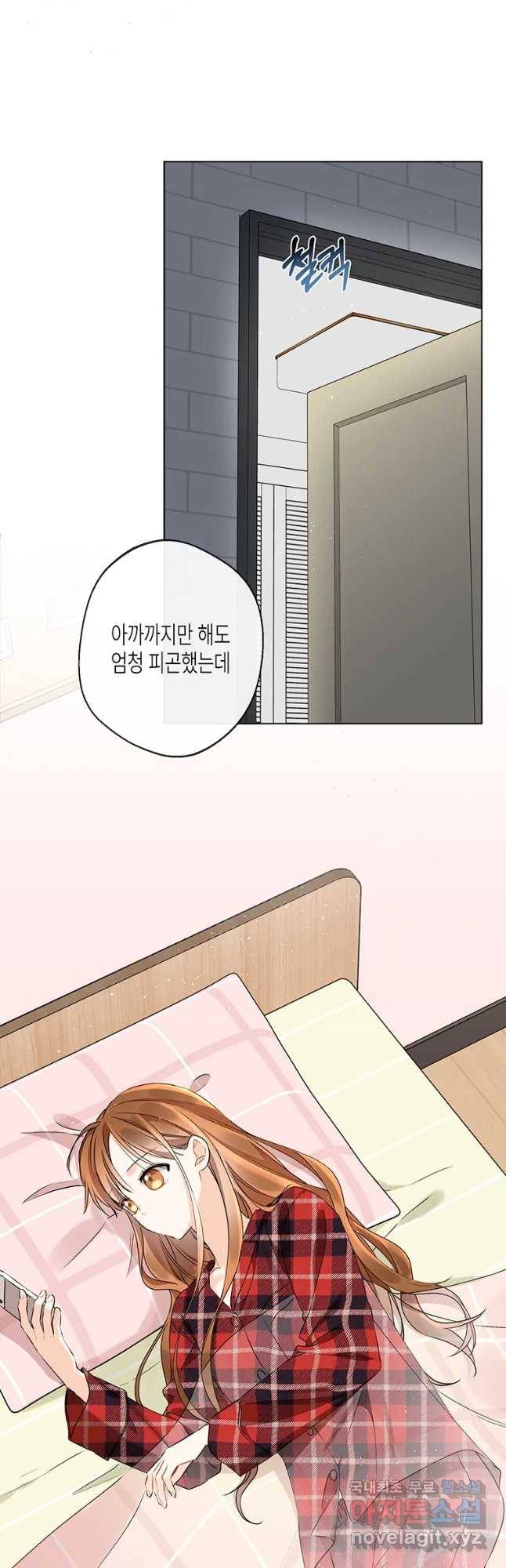 너를 만나다 87화 3