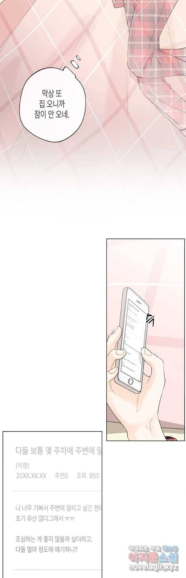너를 만나다 87화 4