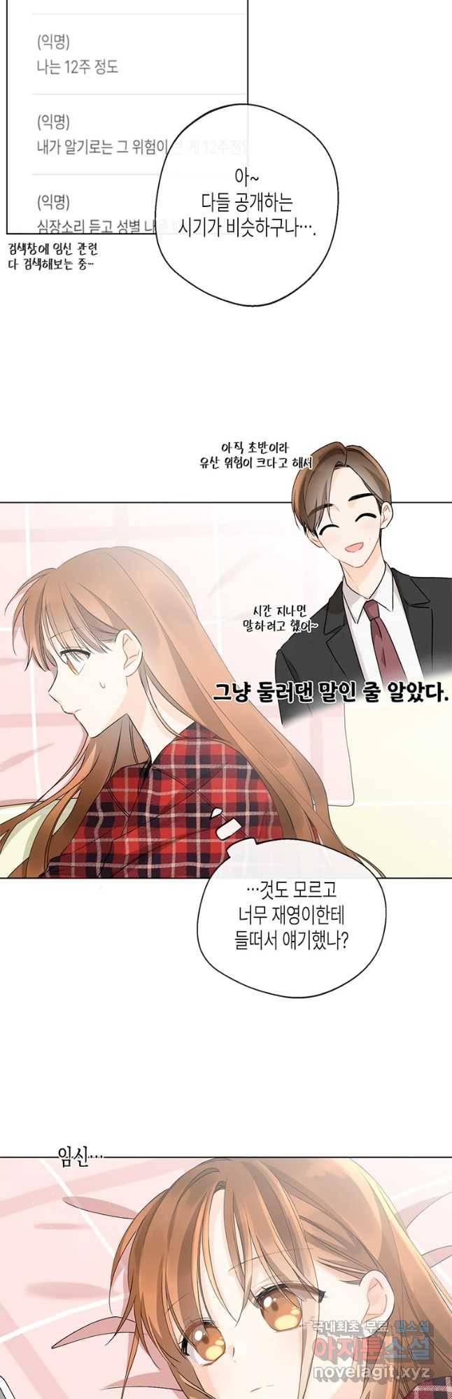 너를 만나다 87화 5