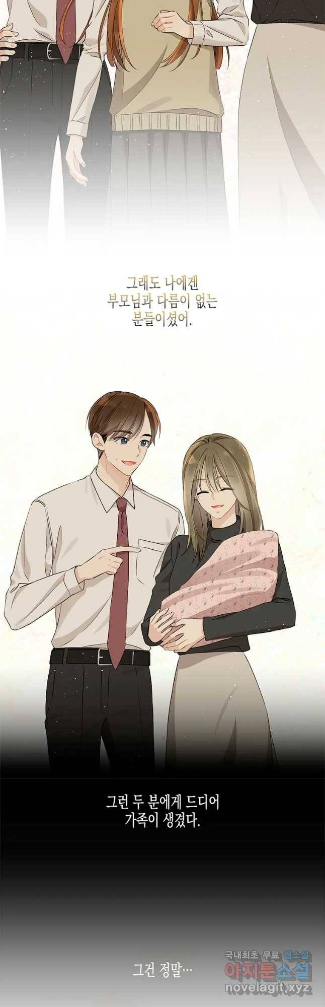 너를 만나다 87화 7