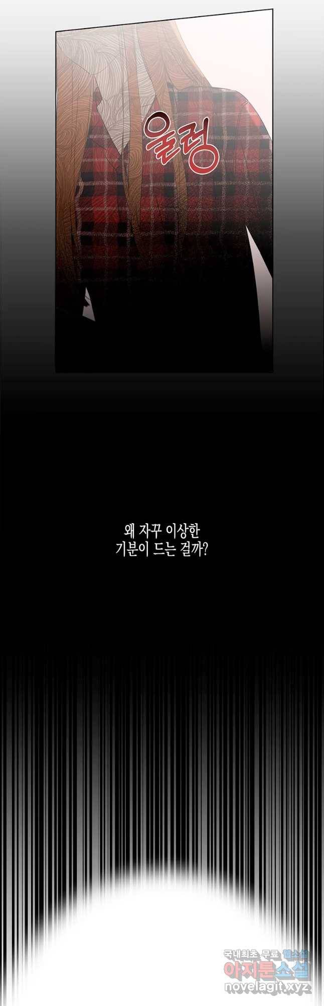 너를 만나다 87화 10