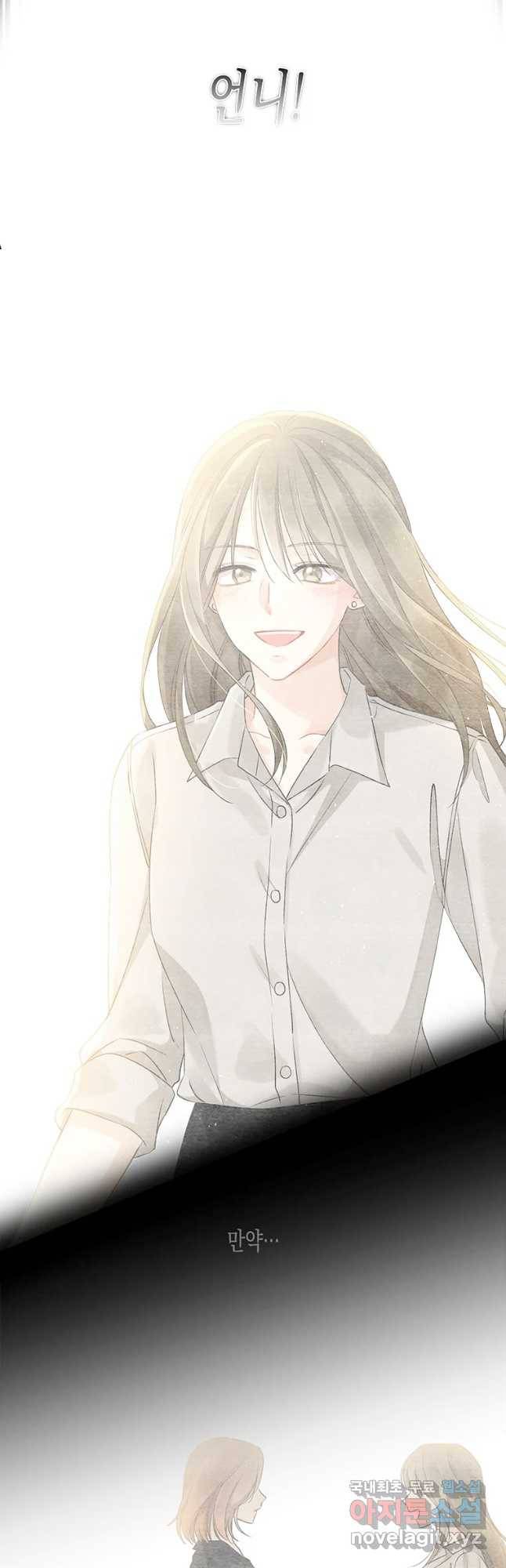 너를 만나다 87화 11