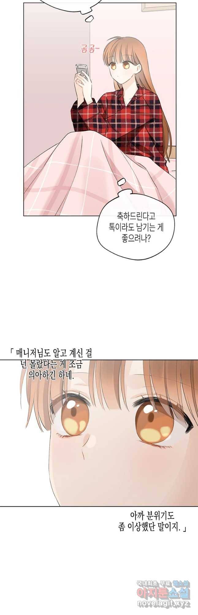 너를 만나다 87화 14