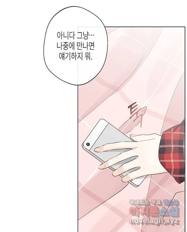 너를 만나다 87화 15