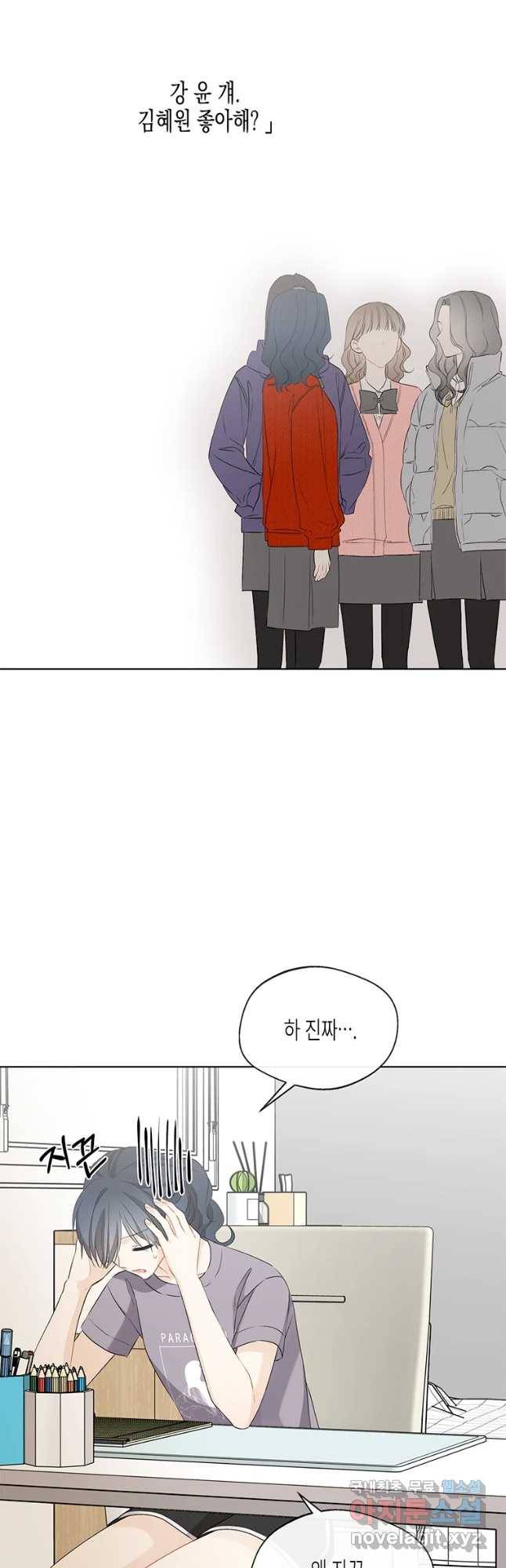 너를 만나다 87화 20