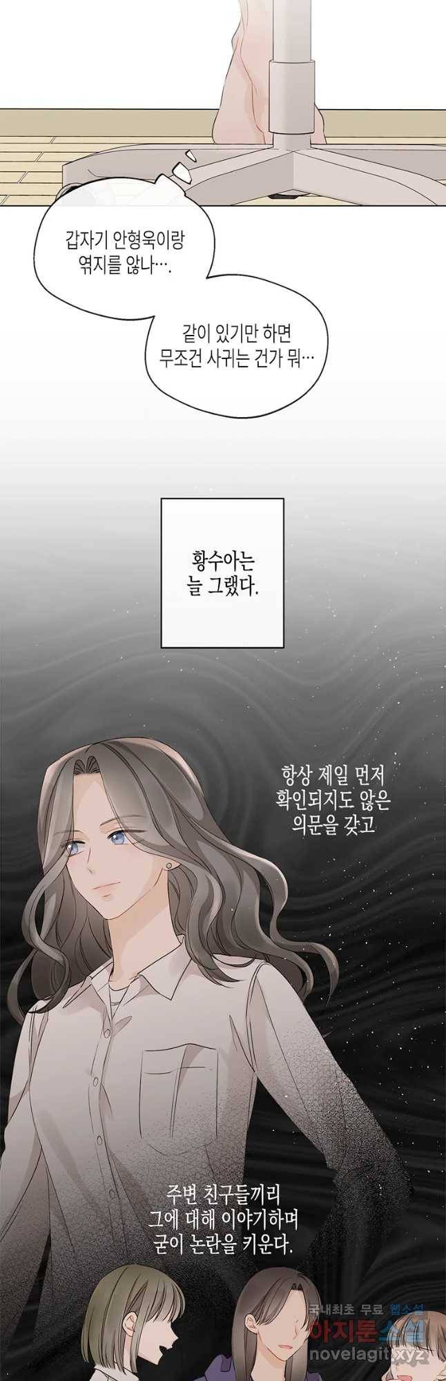 너를 만나다 87화 22