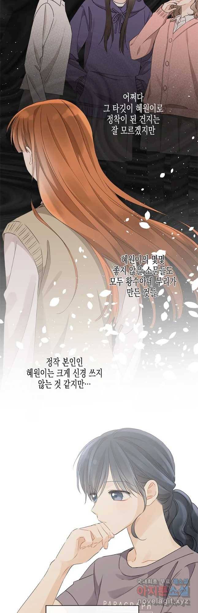 너를 만나다 87화 23
