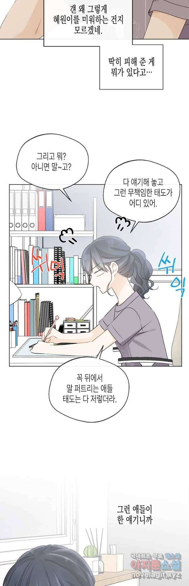 너를 만나다 87화 24