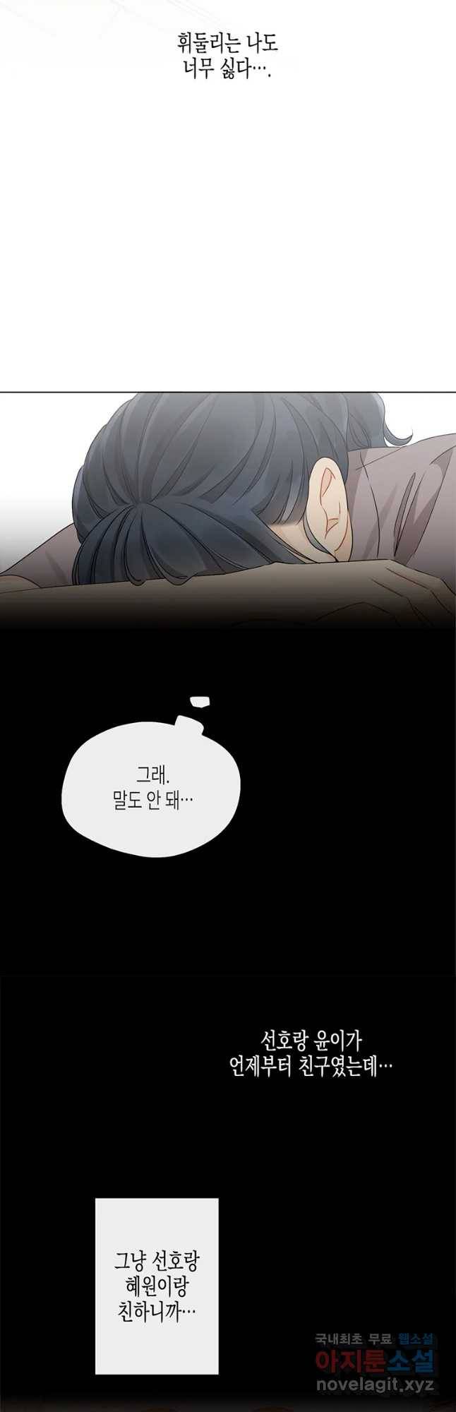 너를 만나다 87화 28