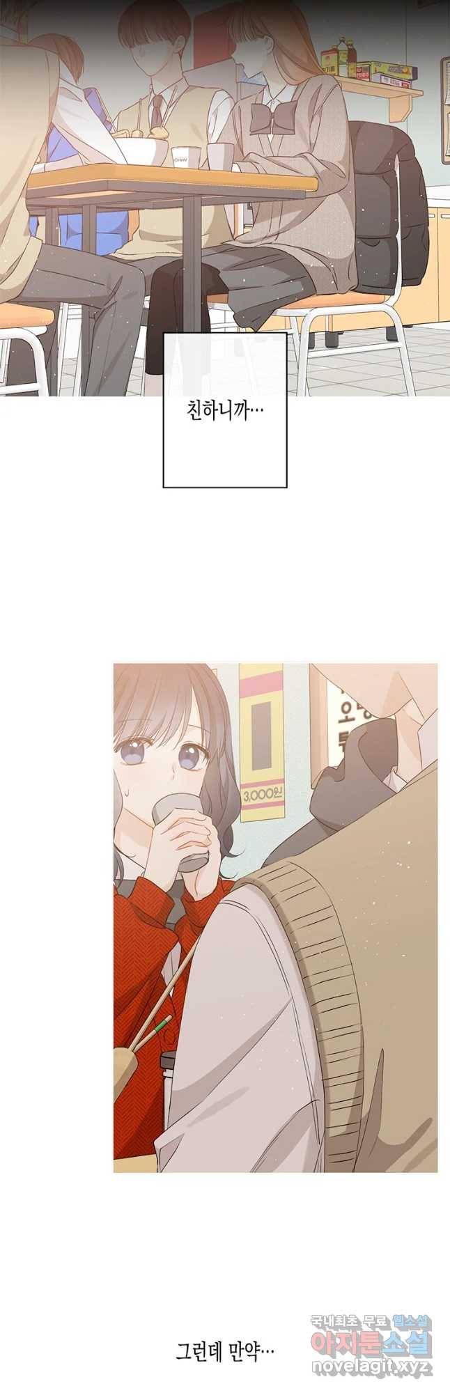 너를 만나다 87화 29