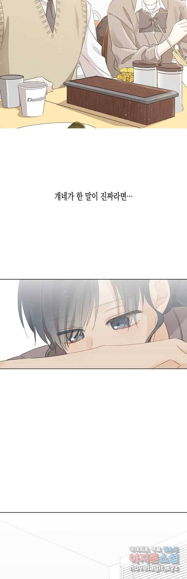 너를 만나다 87화 31