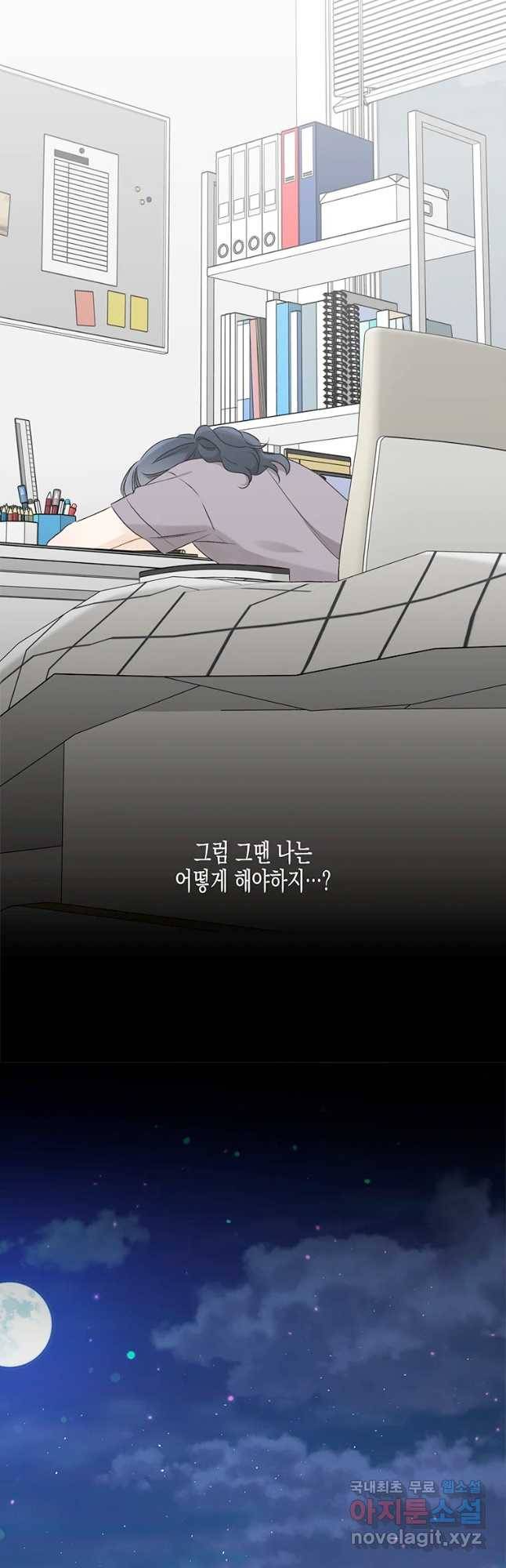 너를 만나다 87화 32