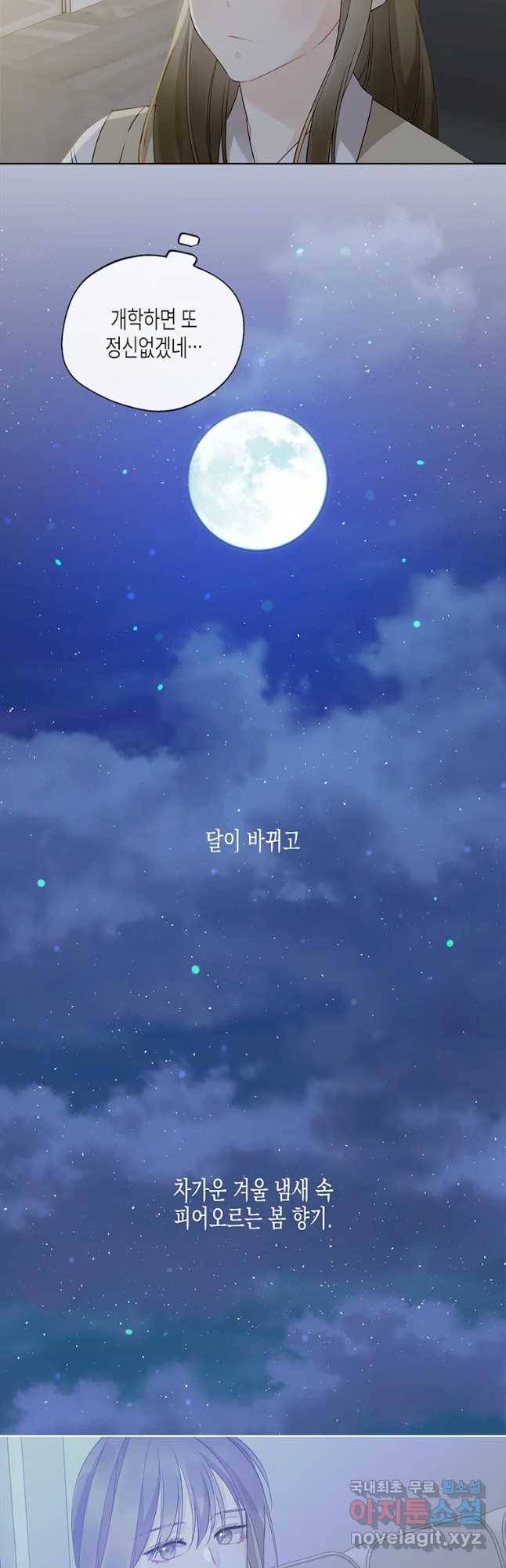 너를 만나다 87화 43