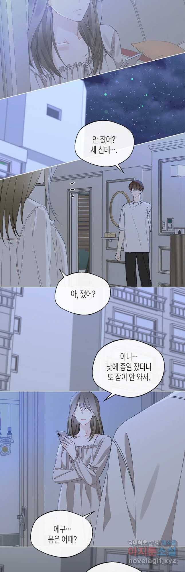너를 만나다 87화 44