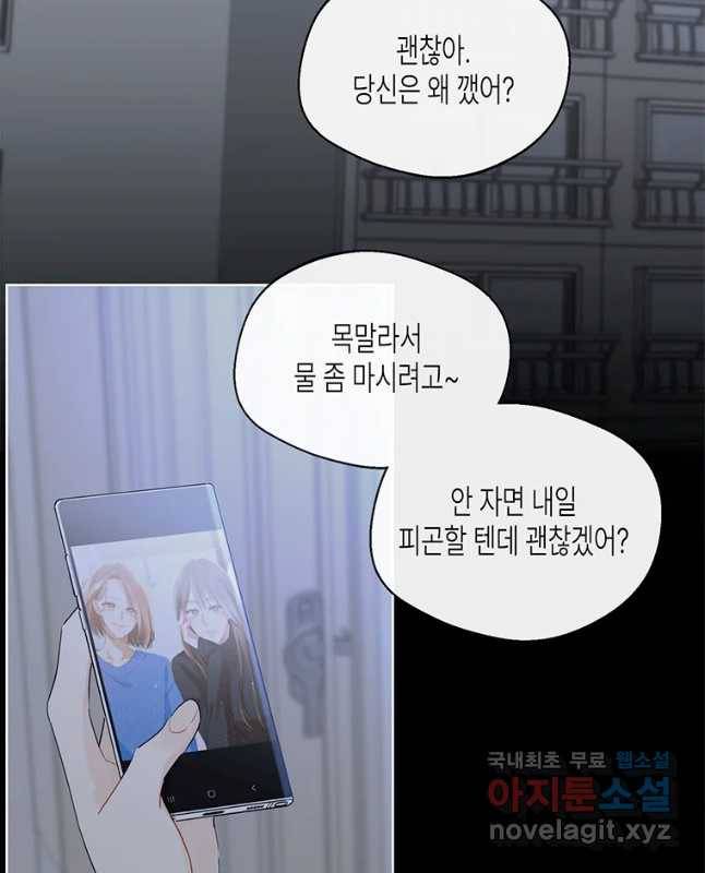 너를 만나다 87화 45