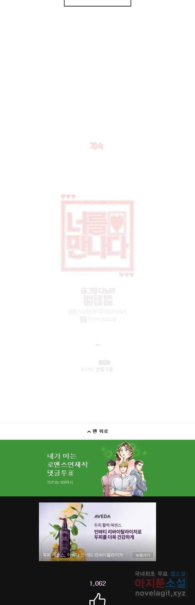 너를 만나다 87화 52