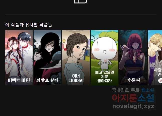 너를 만나다 87화 53