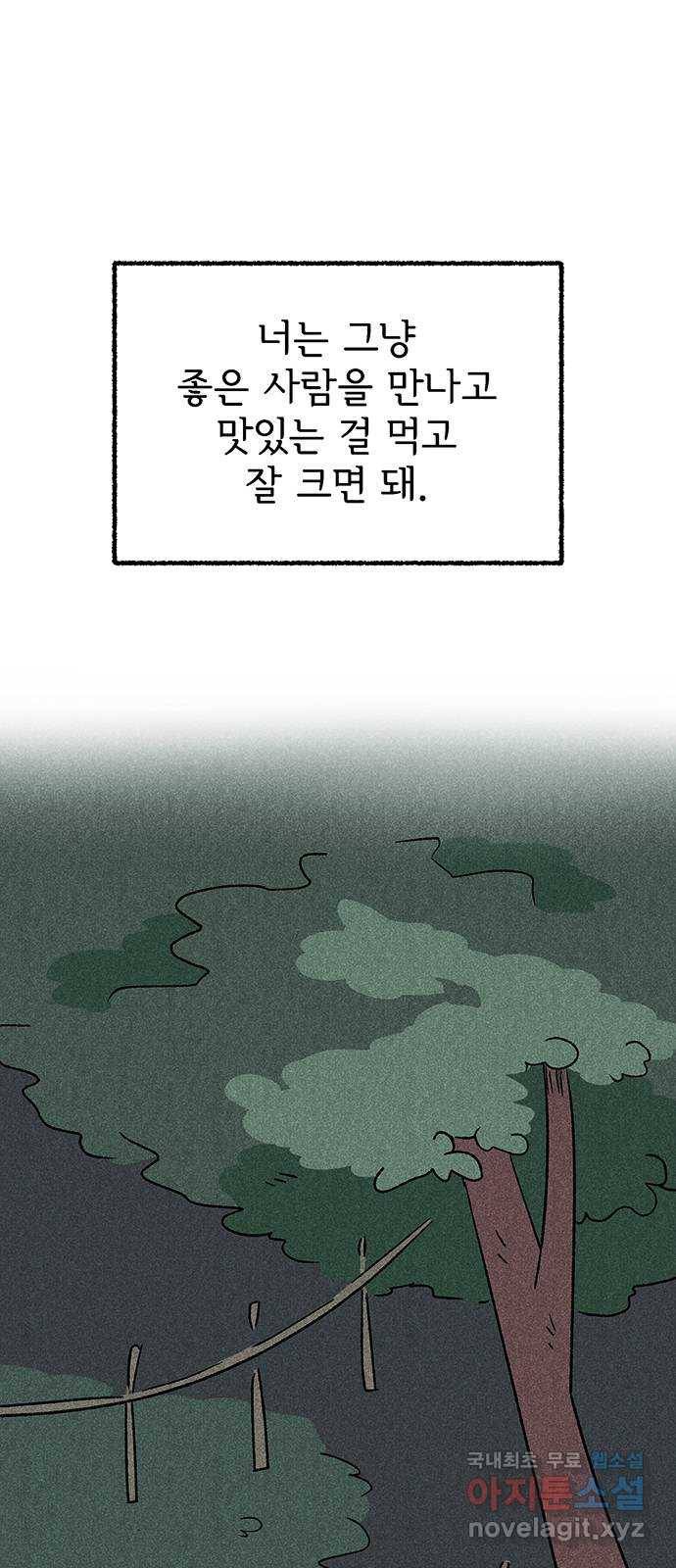 대신 심부름을 해다오 53화 1