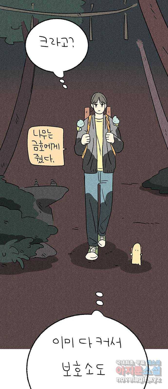 대신 심부름을 해다오 53화 2