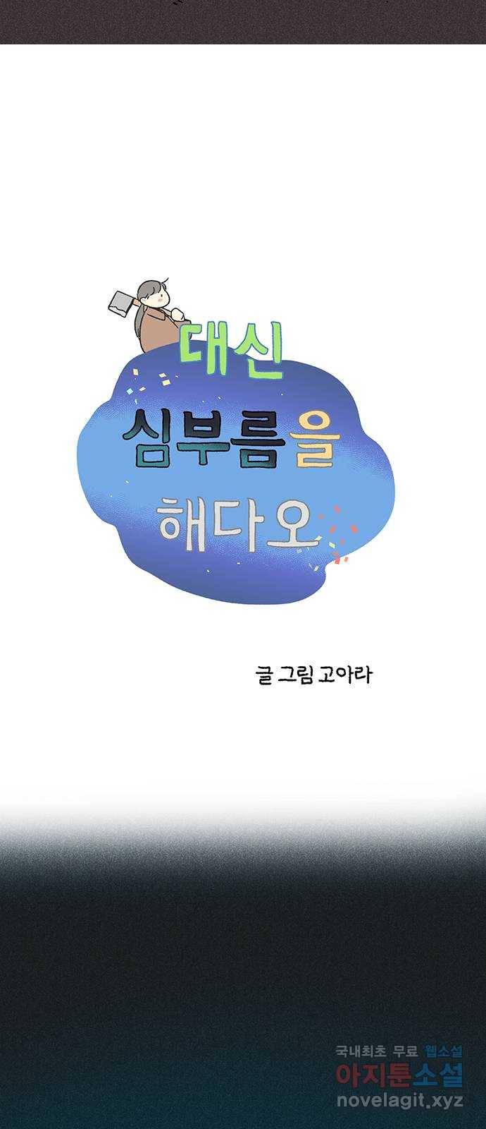 대신 심부름을 해다오 53화 6