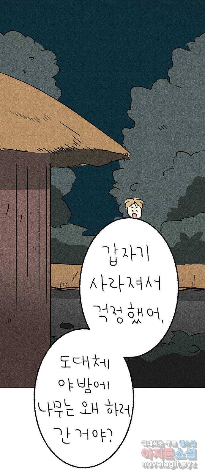 대신 심부름을 해다오 53화 7