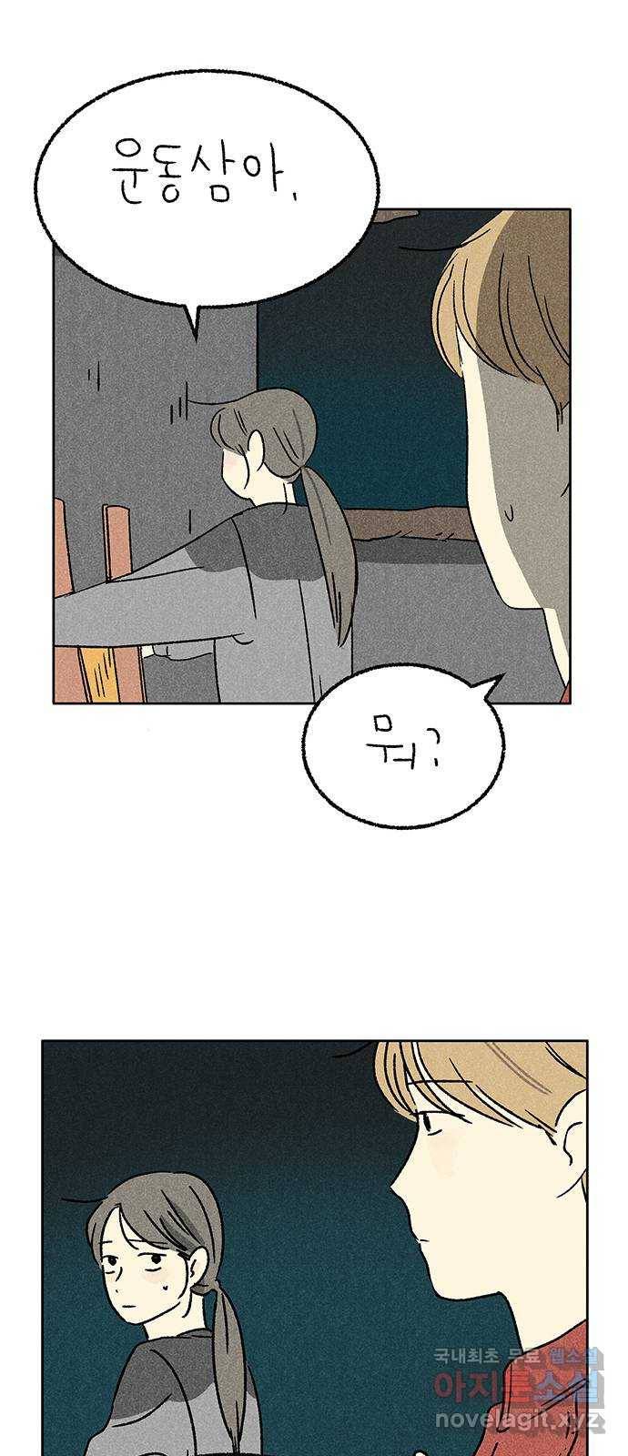대신 심부름을 해다오 53화 8