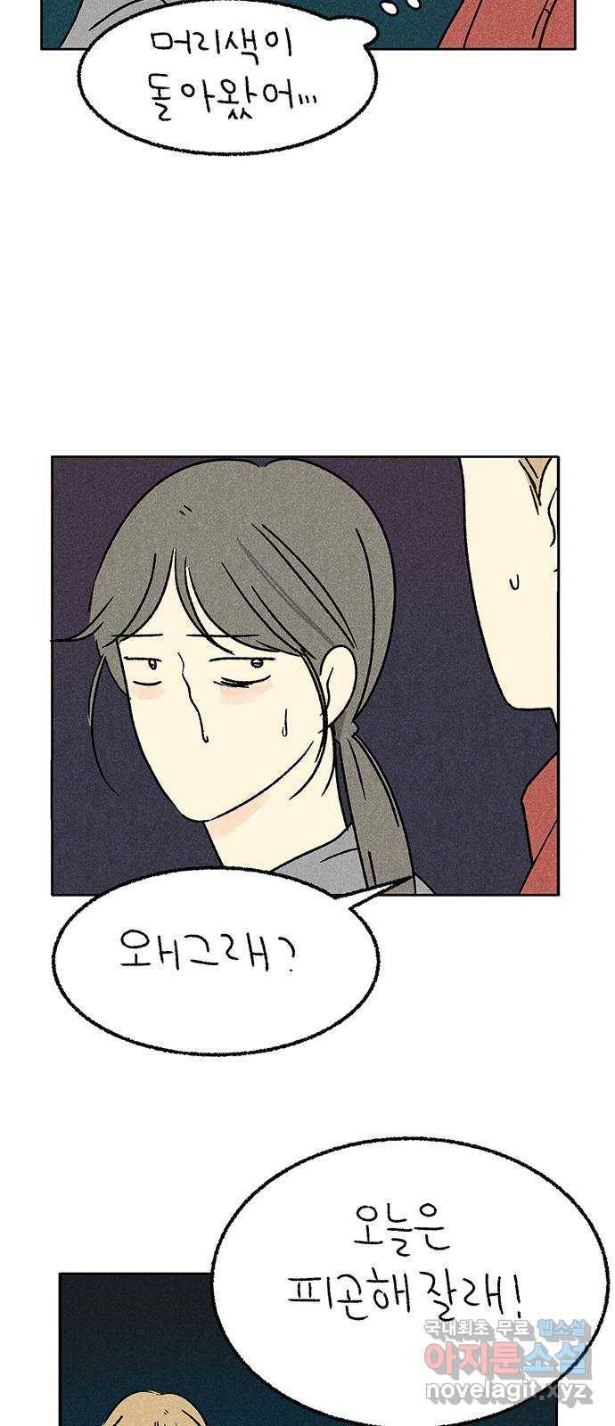 대신 심부름을 해다오 53화 9