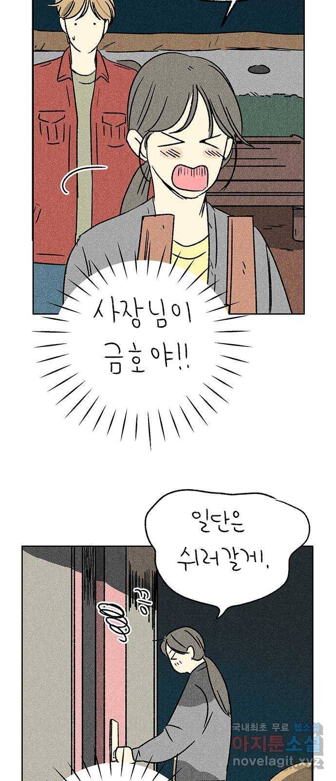 대신 심부름을 해다오 53화 10