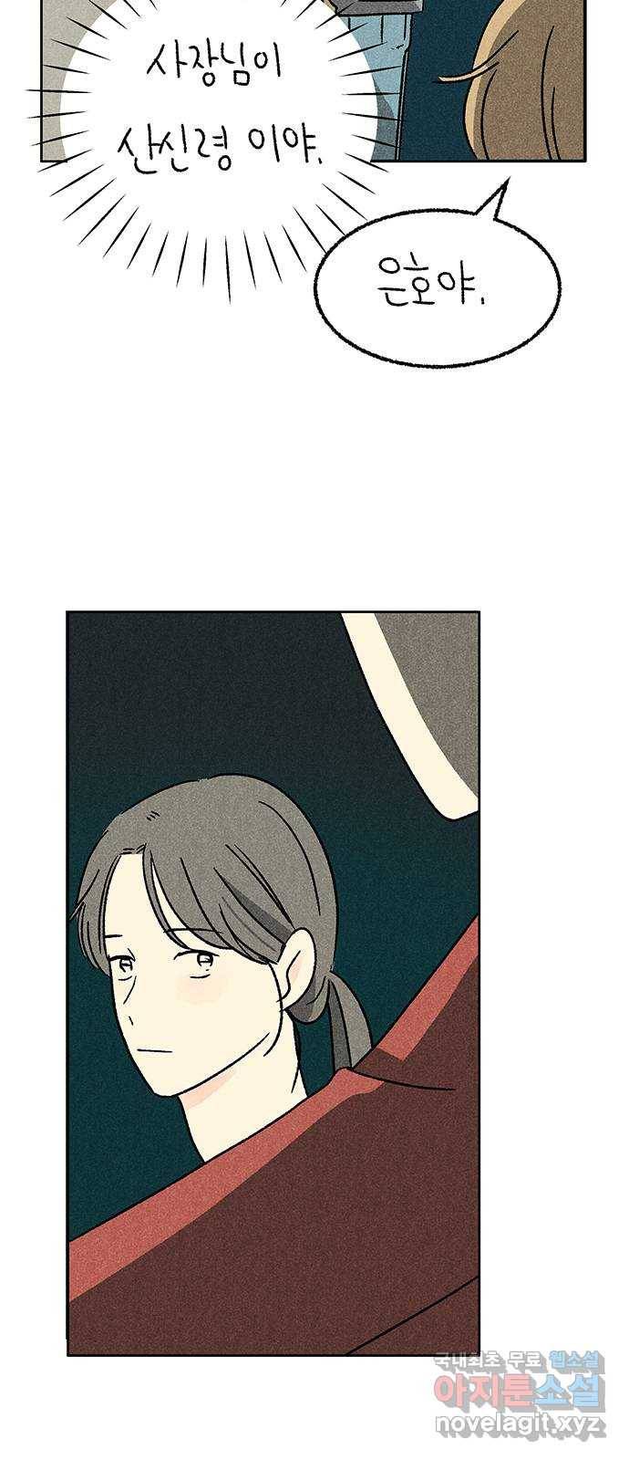 대신 심부름을 해다오 53화 11