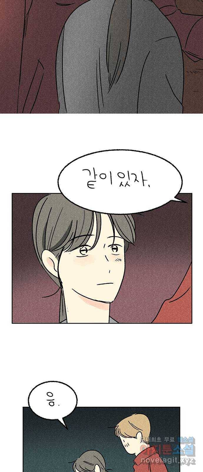 대신 심부름을 해다오 53화 13
