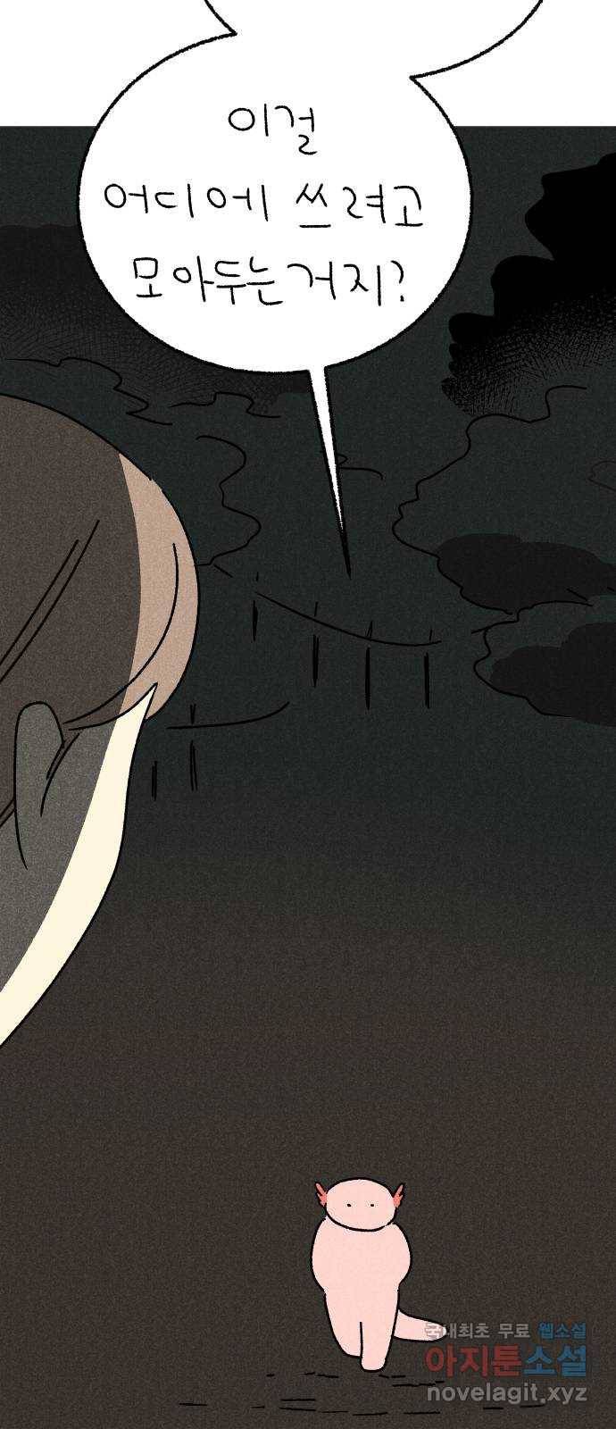 대신 심부름을 해다오 53화 17