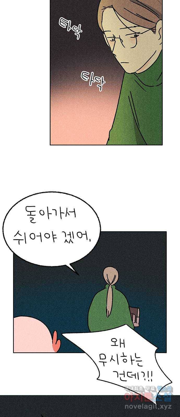 대신 심부름을 해다오 53화 19