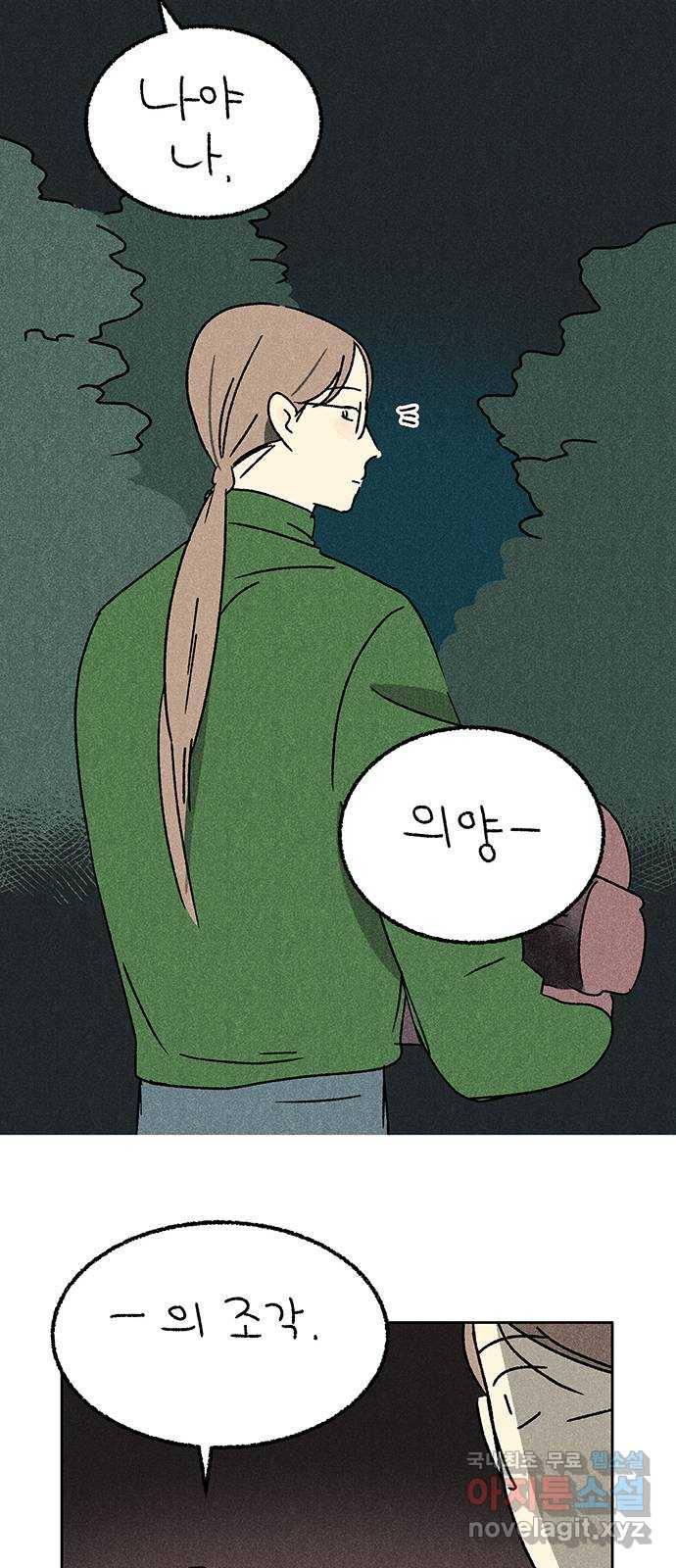 대신 심부름을 해다오 53화 20