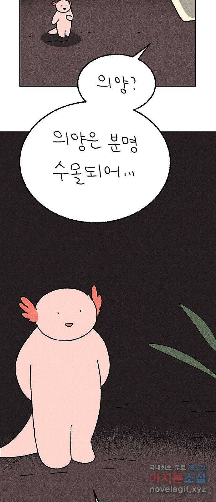 대신 심부름을 해다오 53화 21