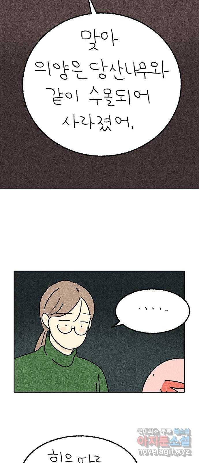 대신 심부름을 해다오 53화 22