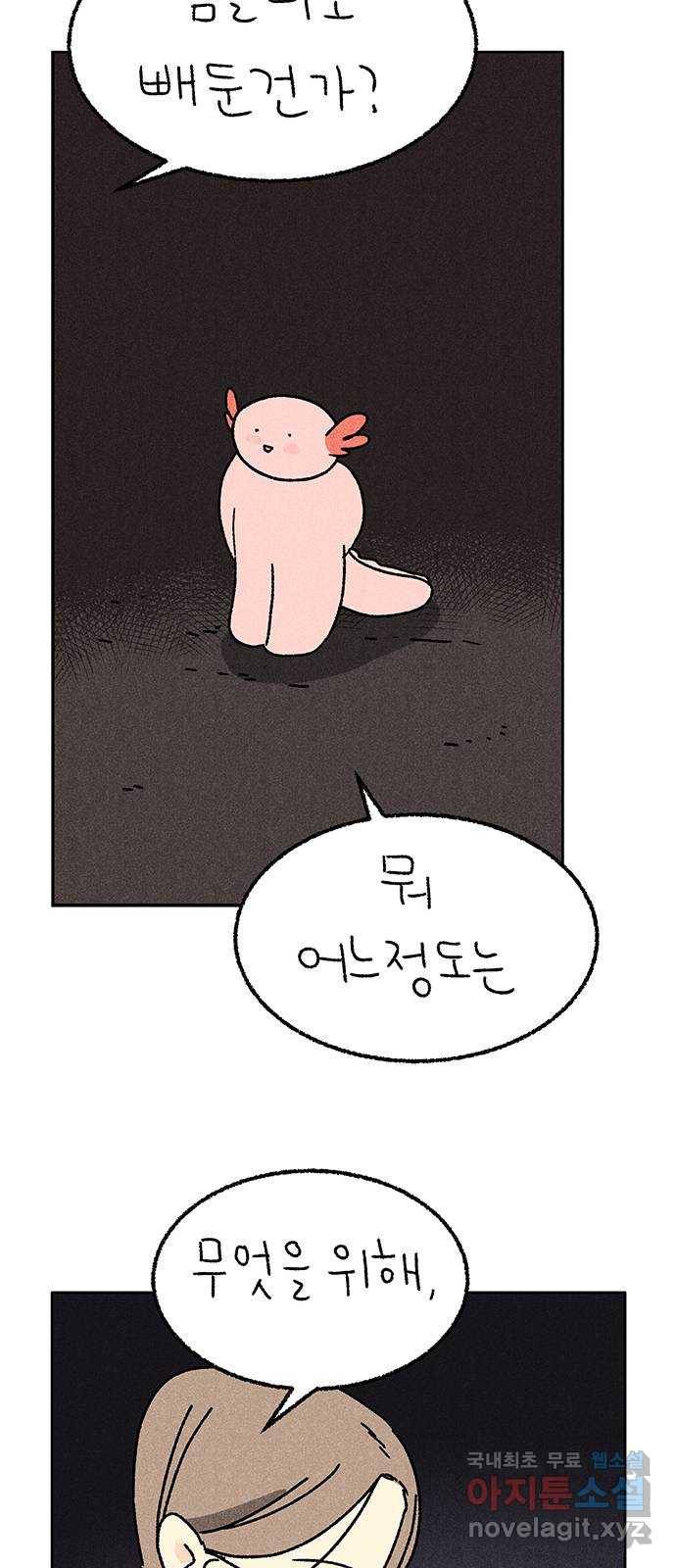 대신 심부름을 해다오 53화 23