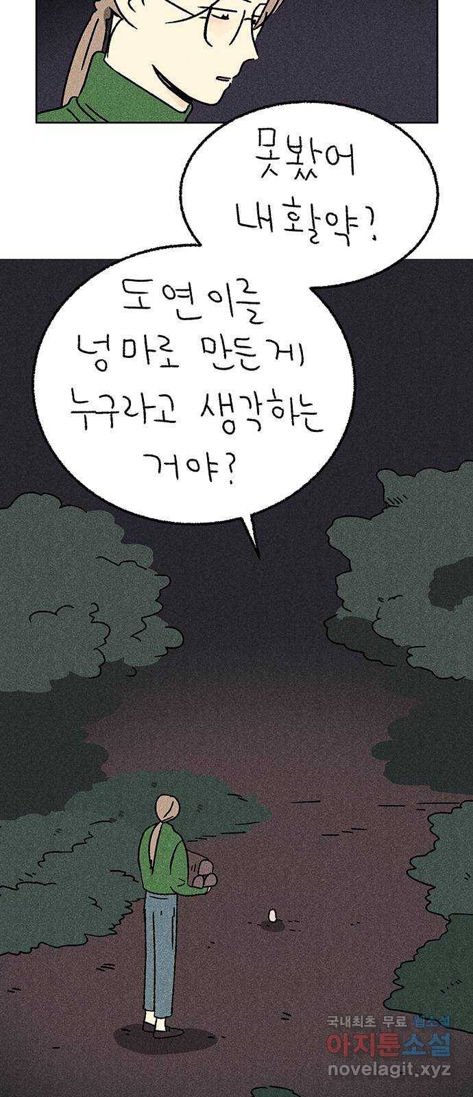대신 심부름을 해다오 53화 24