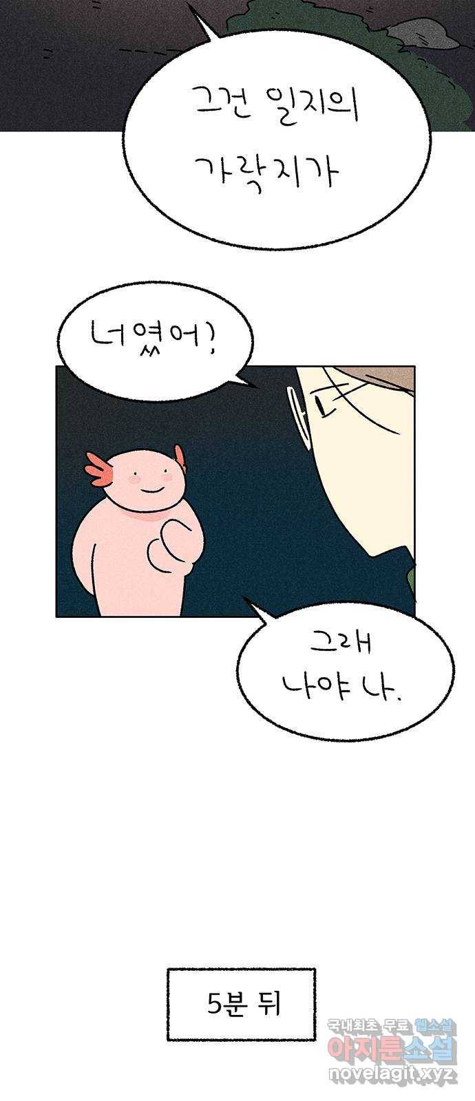 대신 심부름을 해다오 53화 25